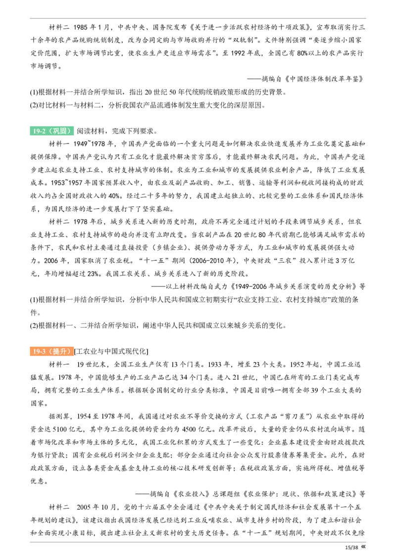 点石联考高三历史巩固卷A卷2025.12_2025年12月_251221辽宁省点石联考2026届高三上学期12月联考考后巩固卷（全科）_高三历史A卷