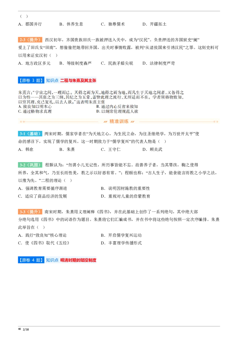 点石联考高三历史巩固卷A卷2025.12_2025年12月_251221辽宁省点石联考2026届高三上学期12月联考考后巩固卷（全科）_高三历史A卷