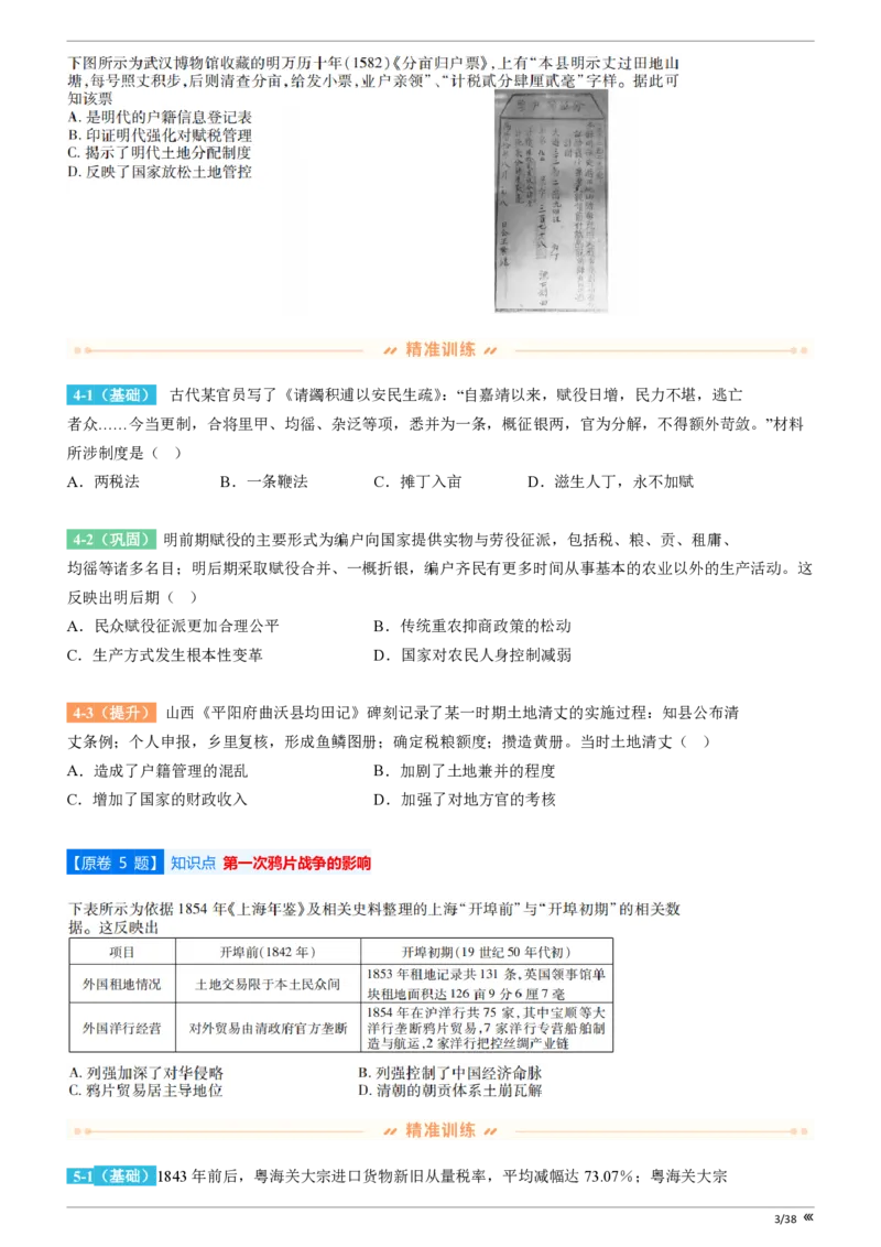 点石联考高三历史巩固卷A卷2025.12_2025年12月_251221辽宁省点石联考2026届高三上学期12月联考考后巩固卷（全科）_高三历史A卷