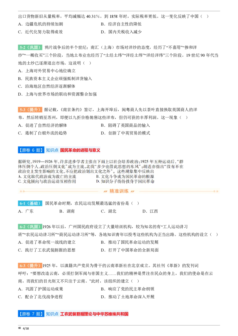 点石联考高三历史巩固卷A卷2025.12_2025年12月_251221辽宁省点石联考2026届高三上学期12月联考考后巩固卷（全科）_高三历史A卷
