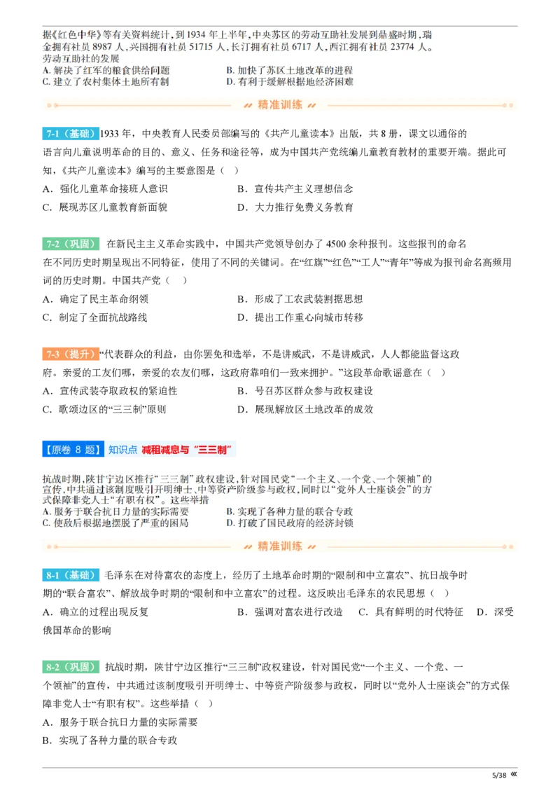 点石联考高三历史巩固卷A卷2025.12_2025年12月_251221辽宁省点石联考2026届高三上学期12月联考考后巩固卷（全科）_高三历史A卷