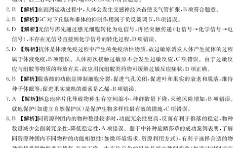 金太阳25-003B河南省2024-2025学年高二下学期6月百万大联考生物学答案_2025年7月_250705河南省2024-2025学年高二下学期6月百万大联考（金太阳25-003B）