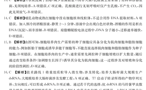 金太阳25-003B河南省2024-2025学年高二下学期6月百万大联考生物学答案_2025年7月_250705河南省2024-2025学年高二下学期6月百万大联考（金太阳25-003B）