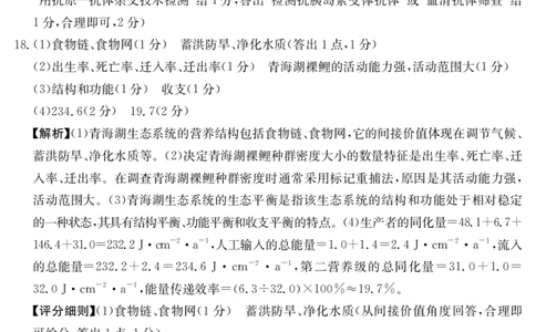 金太阳25-003B河南省2024-2025学年高二下学期6月百万大联考生物学答案_2025年7月_250705河南省2024-2025学年高二下学期6月百万大联考（金太阳25-003B）