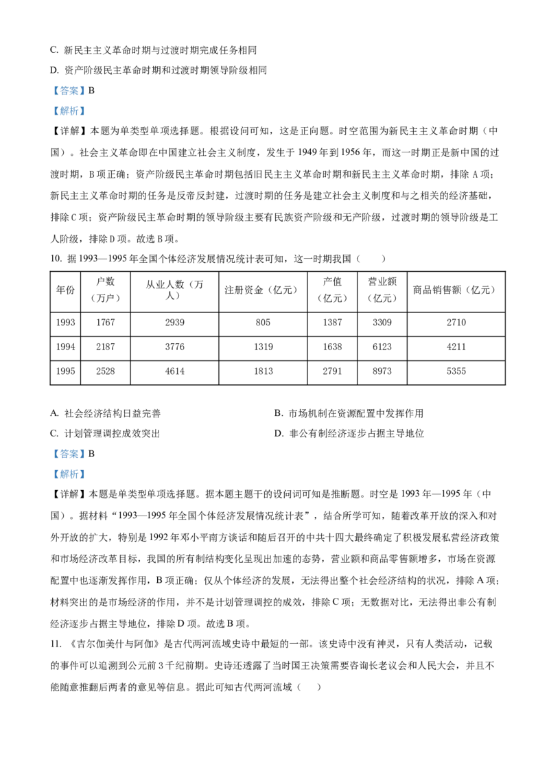 广东省中山市第一中学2024届高三上学期第五次统测历史_2024届广东省中山市第一中学高三上学期第五次统测
