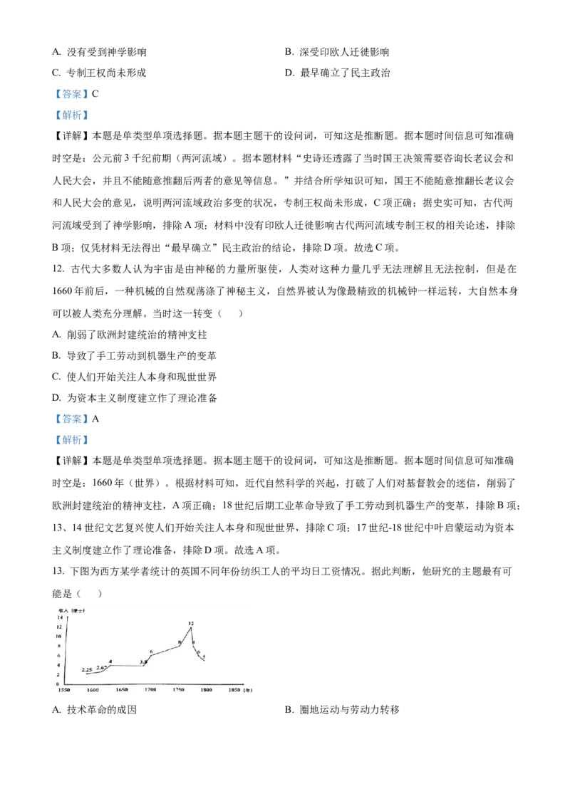 广东省中山市第一中学2024届高三上学期第五次统测历史_2024届广东省中山市第一中学高三上学期第五次统测