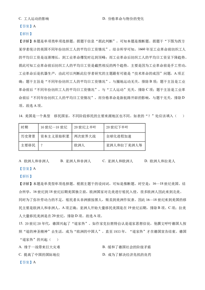 广东省中山市第一中学2024届高三上学期第五次统测历史_2024届广东省中山市第一中学高三上学期第五次统测
