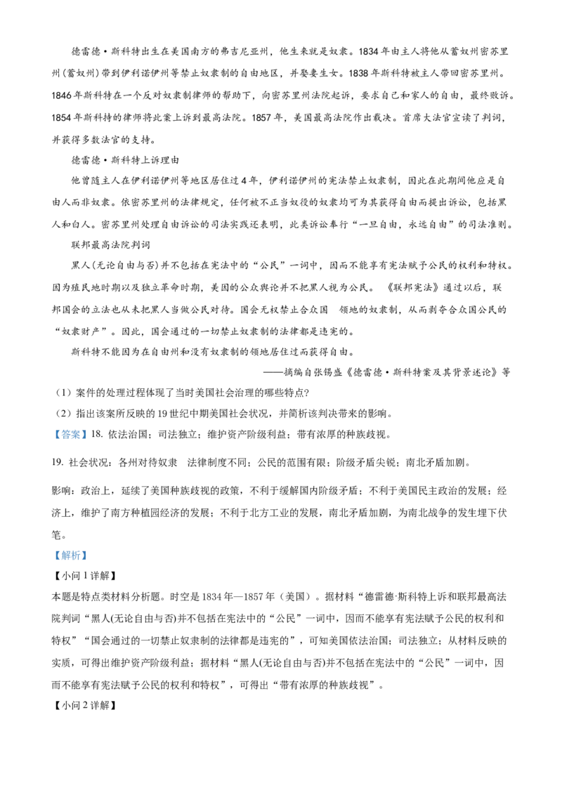 广东省中山市第一中学2024届高三上学期第五次统测历史_2024届广东省中山市第一中学高三上学期第五次统测
