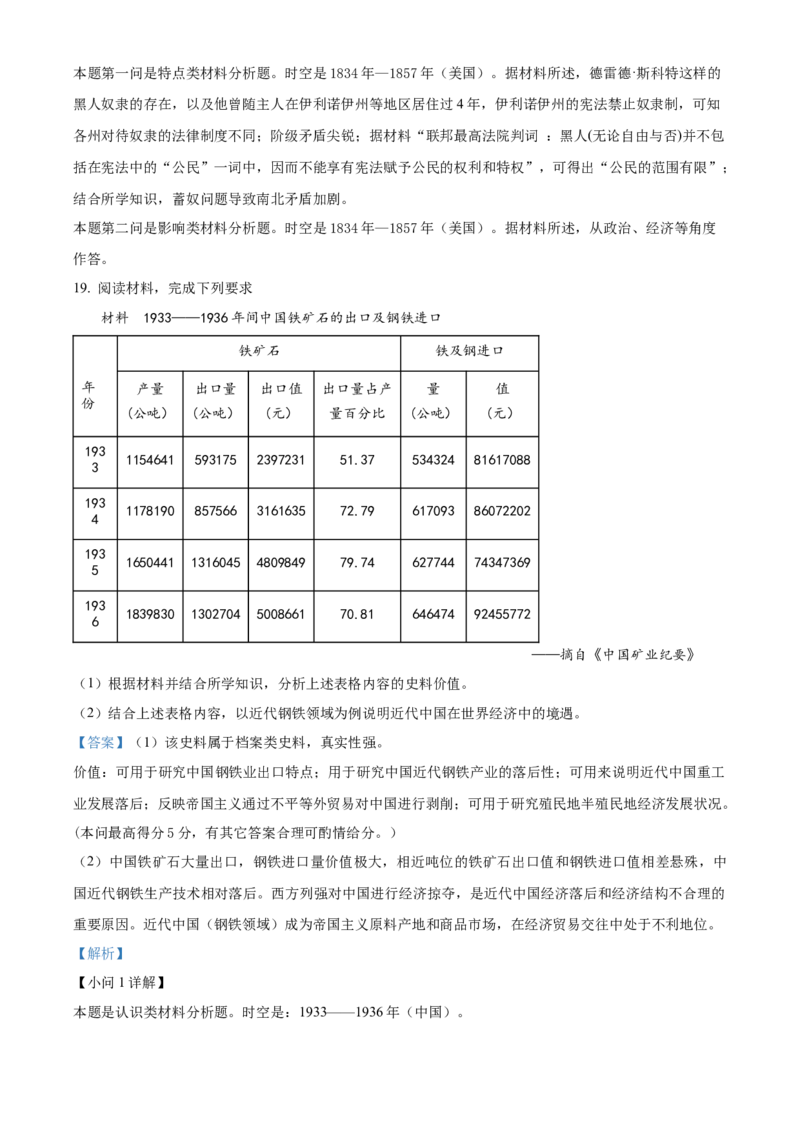 广东省中山市第一中学2024届高三上学期第五次统测历史_2024届广东省中山市第一中学高三上学期第五次统测