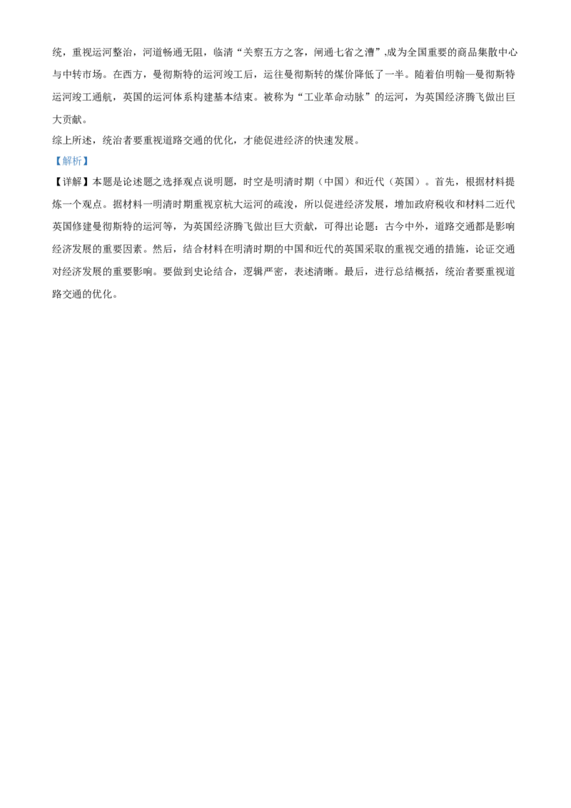 广东省中山市第一中学2024届高三上学期第五次统测历史_2024届广东省中山市第一中学高三上学期第五次统测