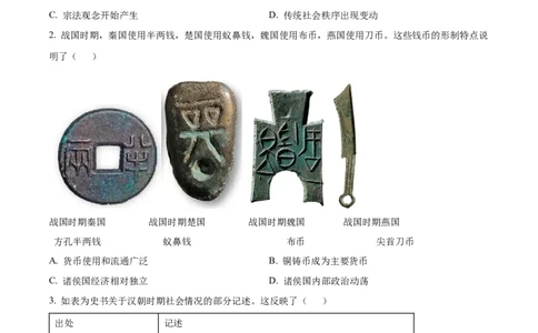 广东省中山市第一中学2024届高三上学期第五次统测历史_2024届广东省中山市第一中学高三上学期第五次统测