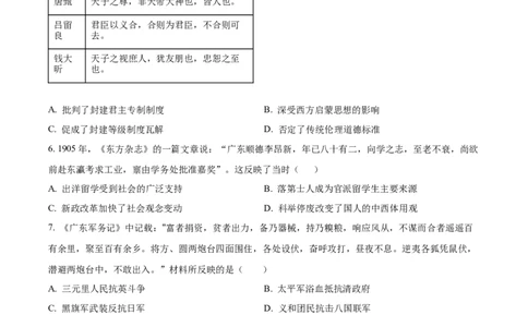 广东省中山市第一中学2024届高三上学期第五次统测历史_2024届广东省中山市第一中学高三上学期第五次统测