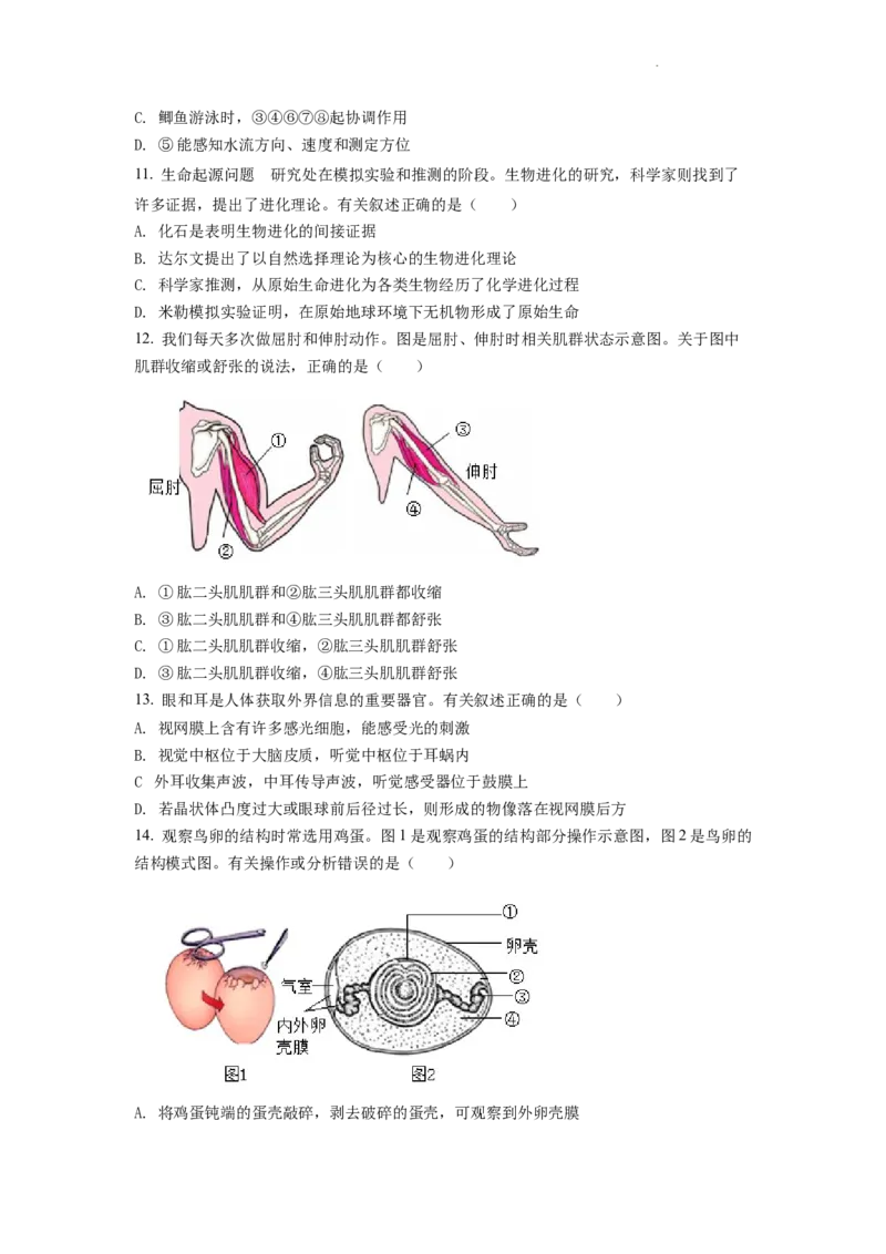 精品解析：2022年江苏省连云港市中考生物真题（原卷版）_中考真题_8.生物中考真题2015-2024年_2022年全国中考生物114份14