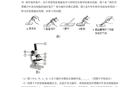 精品解析：2022年江苏省连云港市中考生物真题（原卷版）_中考真题_8.生物中考真题2015-2024年_2022年全国中考生物114份14