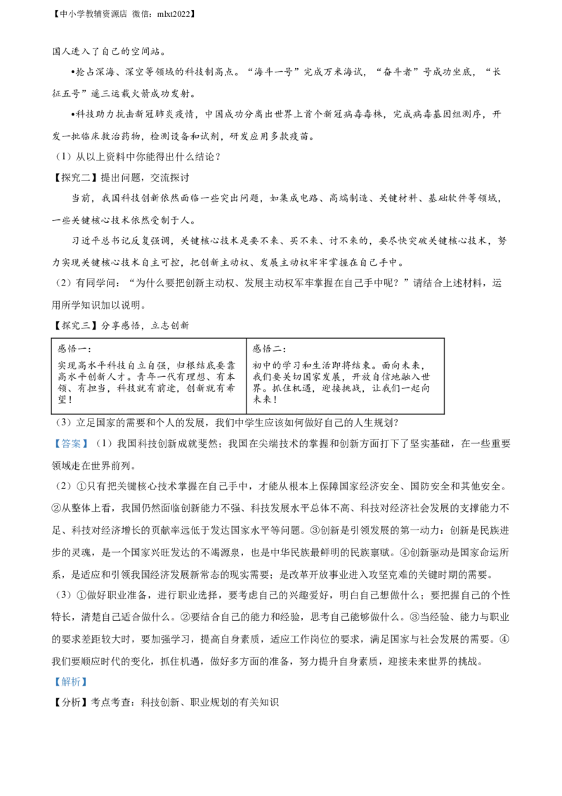 精品解析：2022年广东省中考道德与法治真题（解析版）(1)_中考真题_7.政治中考真题2015-2024年_2022政治真题102份18