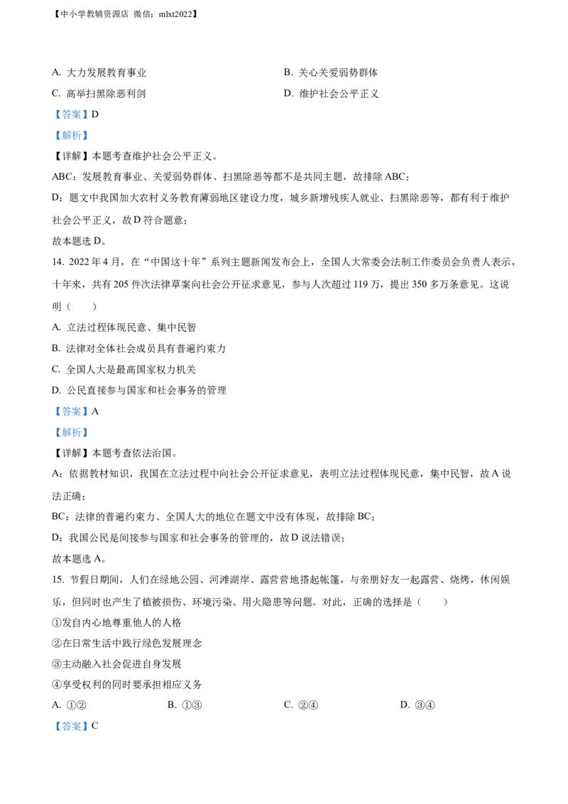 精品解析：2022年广东省中考道德与法治真题（解析版）(1)_中考真题_7.政治中考真题2015-2024年_2022政治真题102份18