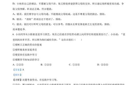 精品解析：2022年广东省中考道德与法治真题（解析版）(1)_中考真题_7.政治中考真题2015-2024年_2022政治真题102份18
