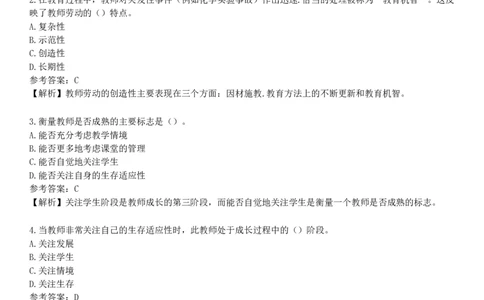 第六节　教师心理_4-教培资料-26年最新资料-同步更新_初中高中教资_2025下中学教资笔试_05科一科二题库类_25中学教育知识与能力_章节练习_第八章　中学班级管理与教师心理