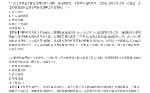 第六节　教师心理_4-教培资料-26年最新资料-同步更新_初中高中教资_2025下中学教资笔试_05科一科二题库类_25中学教育知识与能力_章节练习_第八章　中学班级管理与教师心理