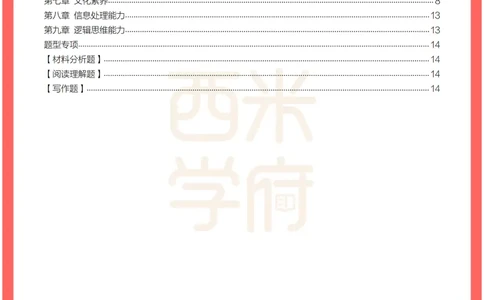 考前30天终极冲刺幼儿园综合素质_4-教培资料-26年最新资料-同步更新_幼儿教资_幼儿冲刺急救包_4.30天冲刺笔记