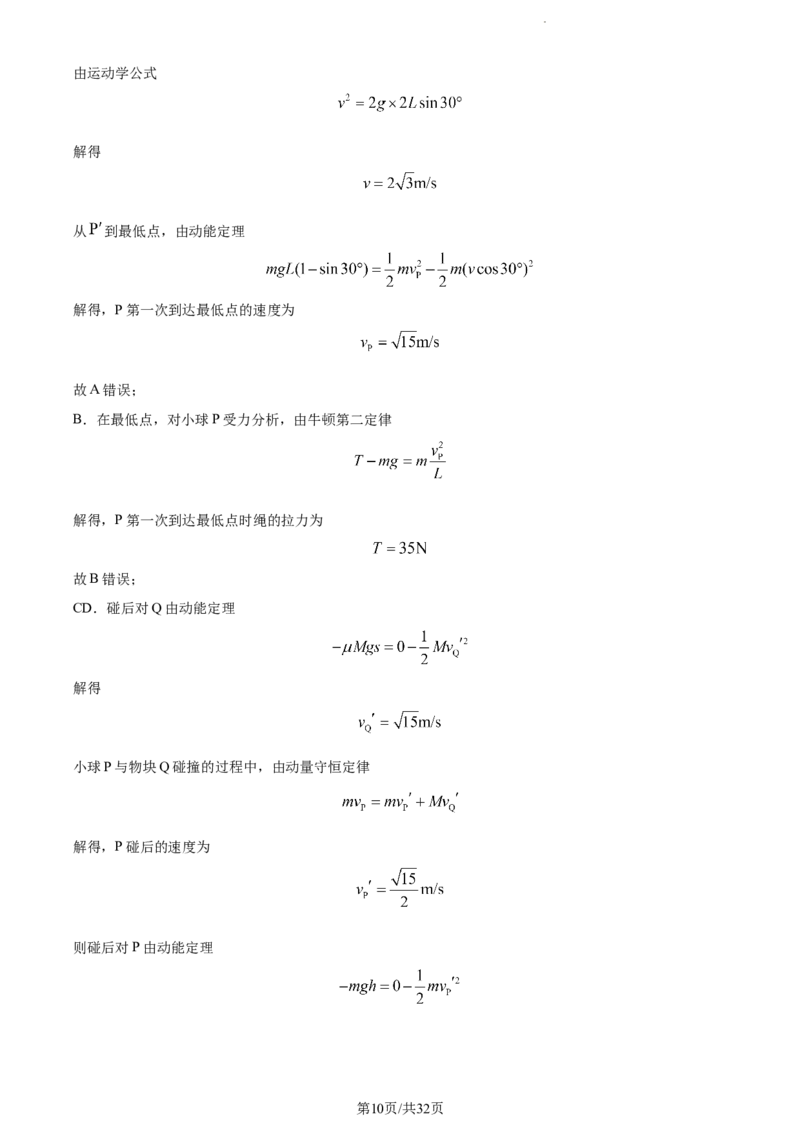 精品解析：山东省潍坊市2023-2024学年高三上学期1月期末考试物理试题（解析版）_2024届山东省潍坊市高三上学期期末考试_山东省潍坊市2024届高三上学期期末考试物理