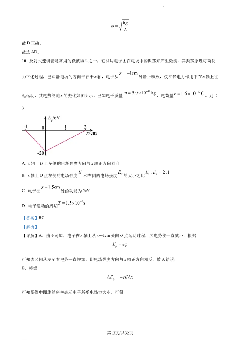 精品解析：山东省潍坊市2023-2024学年高三上学期1月期末考试物理试题（解析版）_2024届山东省潍坊市高三上学期期末考试_山东省潍坊市2024届高三上学期期末考试物理