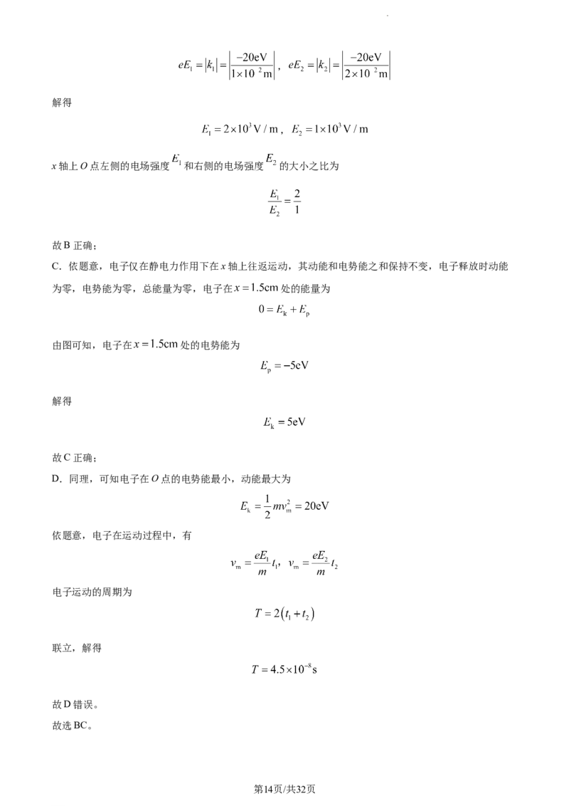 精品解析：山东省潍坊市2023-2024学年高三上学期1月期末考试物理试题（解析版）_2024届山东省潍坊市高三上学期期末考试_山东省潍坊市2024届高三上学期期末考试物理