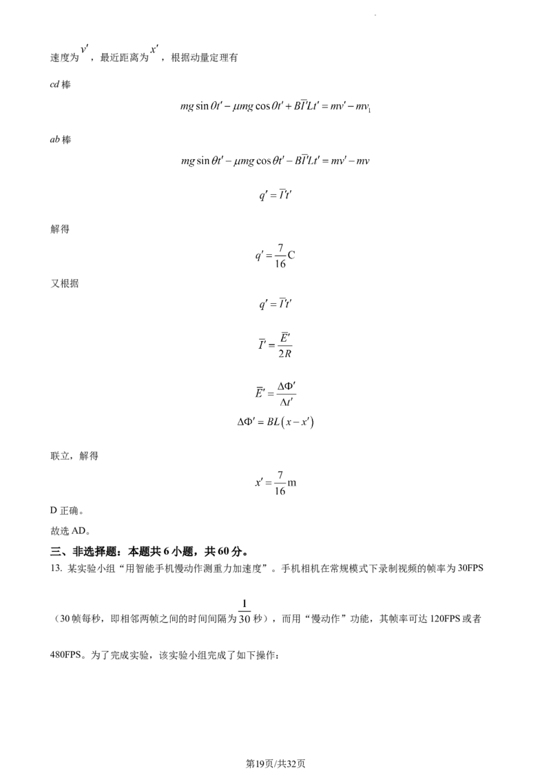 精品解析：山东省潍坊市2023-2024学年高三上学期1月期末考试物理试题（解析版）_2024届山东省潍坊市高三上学期期末考试_山东省潍坊市2024届高三上学期期末考试物理