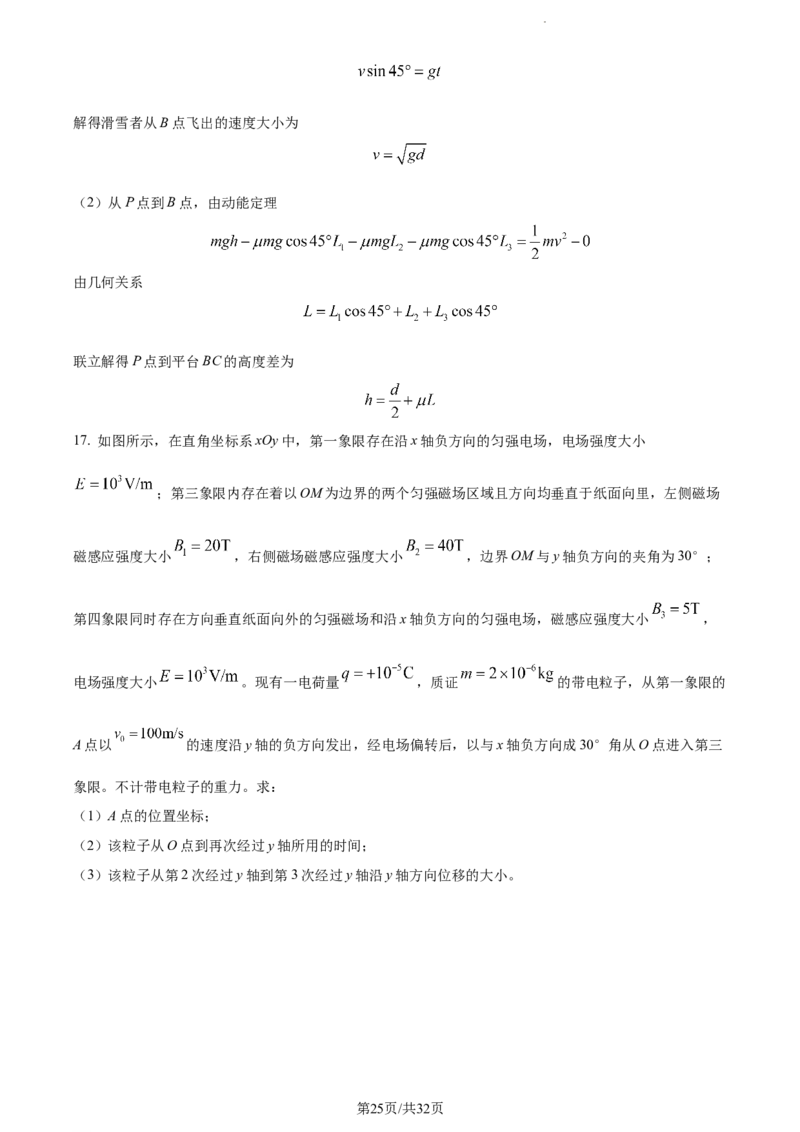 精品解析：山东省潍坊市2023-2024学年高三上学期1月期末考试物理试题（解析版）_2024届山东省潍坊市高三上学期期末考试_山东省潍坊市2024届高三上学期期末考试物理