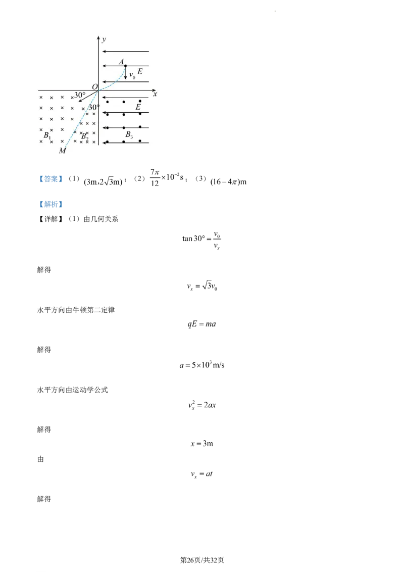 精品解析：山东省潍坊市2023-2024学年高三上学期1月期末考试物理试题（解析版）_2024届山东省潍坊市高三上学期期末考试_山东省潍坊市2024届高三上学期期末考试物理