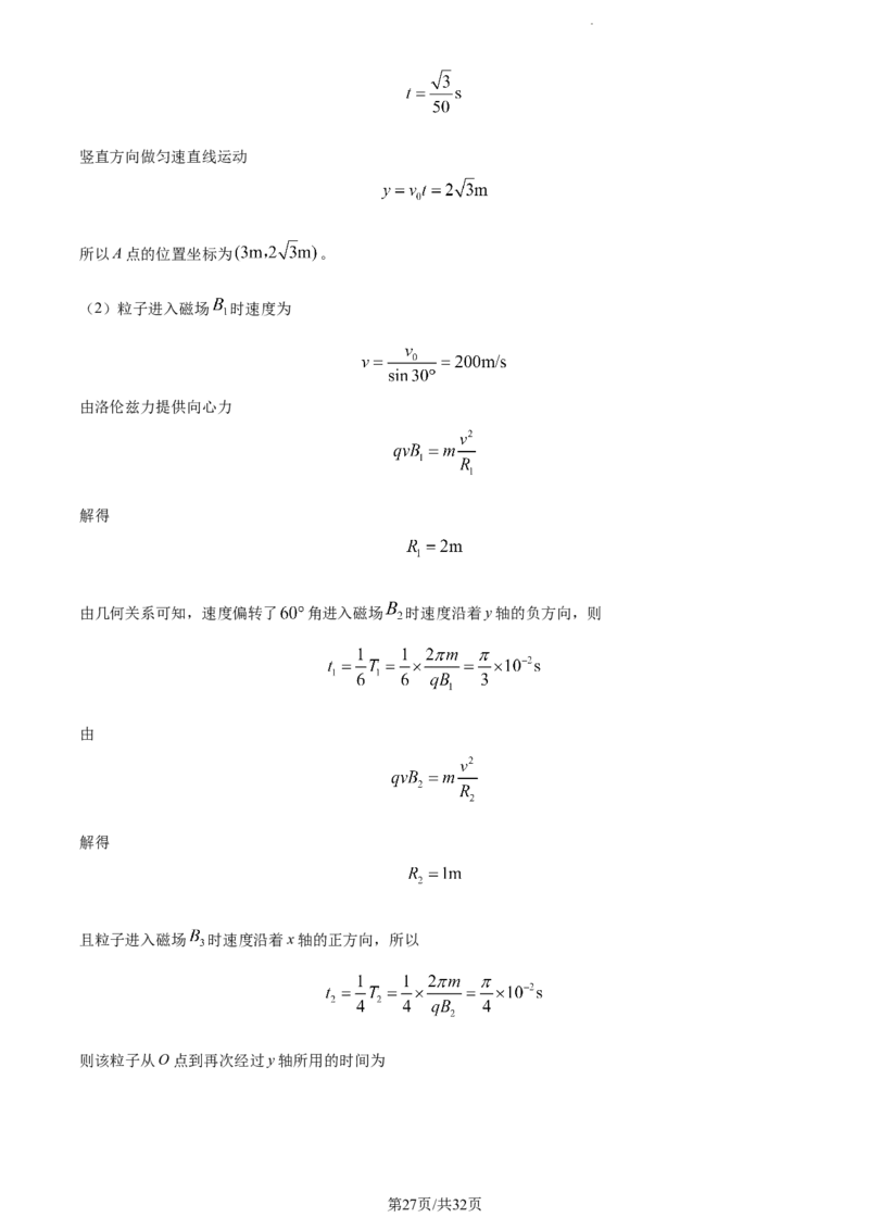 精品解析：山东省潍坊市2023-2024学年高三上学期1月期末考试物理试题（解析版）_2024届山东省潍坊市高三上学期期末考试_山东省潍坊市2024届高三上学期期末考试物理