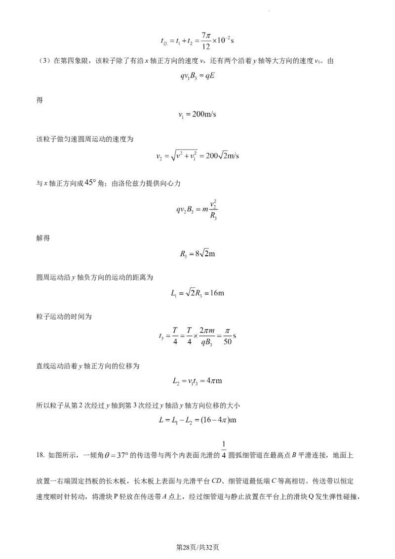 精品解析：山东省潍坊市2023-2024学年高三上学期1月期末考试物理试题（解析版）_2024届山东省潍坊市高三上学期期末考试_山东省潍坊市2024届高三上学期期末考试物理