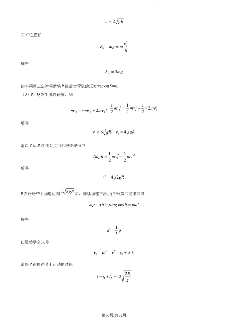 精品解析：山东省潍坊市2023-2024学年高三上学期1月期末考试物理试题（解析版）_2024届山东省潍坊市高三上学期期末考试_山东省潍坊市2024届高三上学期期末考试物理
