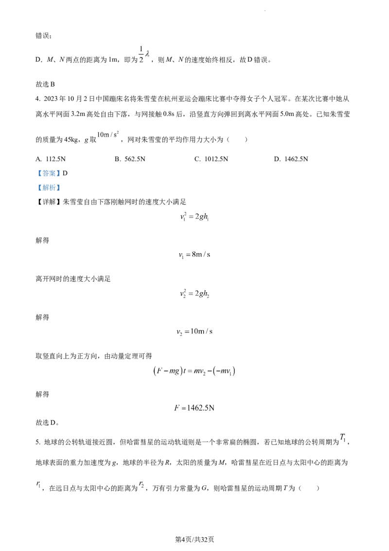 精品解析：山东省潍坊市2023-2024学年高三上学期1月期末考试物理试题（解析版）_2024届山东省潍坊市高三上学期期末考试_山东省潍坊市2024届高三上学期期末考试物理
