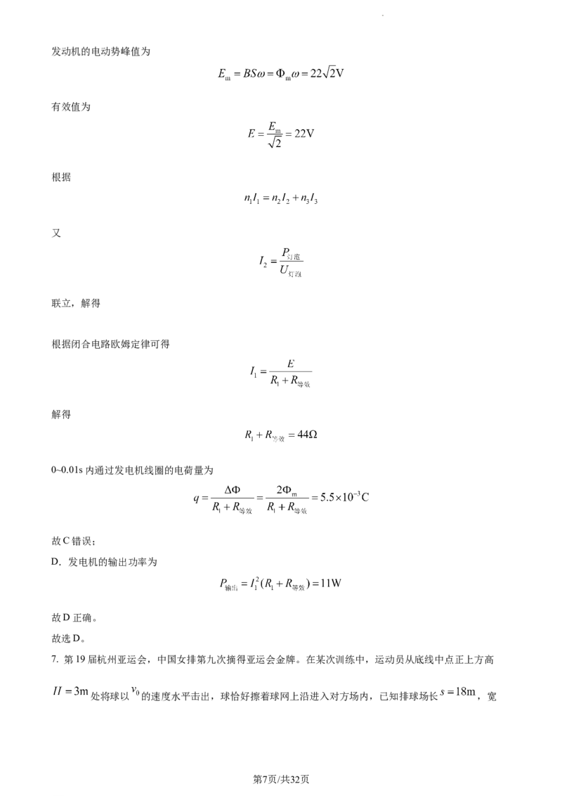 精品解析：山东省潍坊市2023-2024学年高三上学期1月期末考试物理试题（解析版）_2024届山东省潍坊市高三上学期期末考试_山东省潍坊市2024届高三上学期期末考试物理