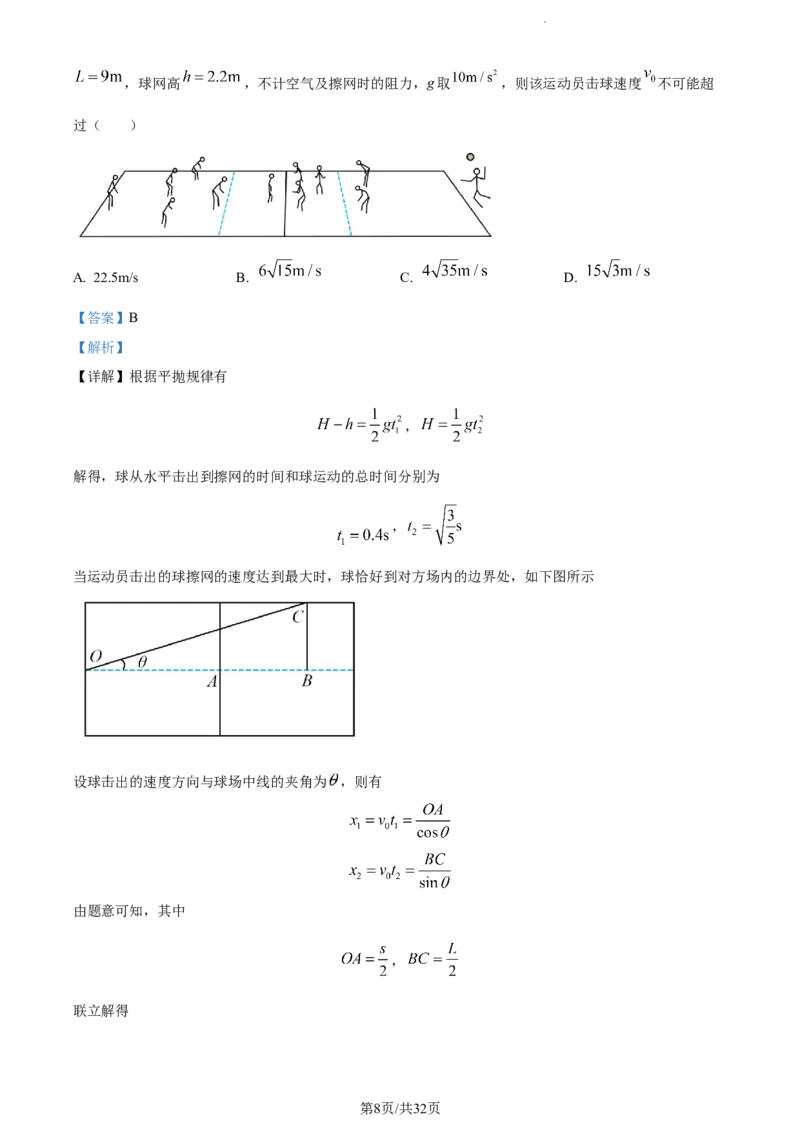 精品解析：山东省潍坊市2023-2024学年高三上学期1月期末考试物理试题（解析版）_2024届山东省潍坊市高三上学期期末考试_山东省潍坊市2024届高三上学期期末考试物理