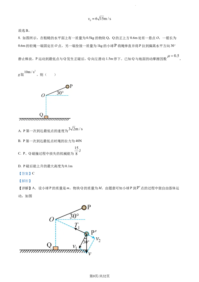 精品解析：山东省潍坊市2023-2024学年高三上学期1月期末考试物理试题（解析版）_2024届山东省潍坊市高三上学期期末考试_山东省潍坊市2024届高三上学期期末考试物理