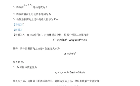精品解析：山东省潍坊市2023-2024学年高三上学期1月期末考试物理试题（解析版）_2024届山东省潍坊市高三上学期期末考试_山东省潍坊市2024届高三上学期期末考试物理