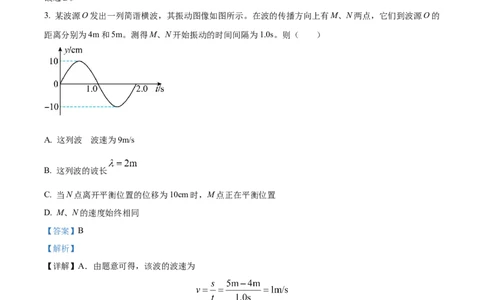 精品解析：山东省潍坊市2023-2024学年高三上学期1月期末考试物理试题（解析版）_2024届山东省潍坊市高三上学期期末考试_山东省潍坊市2024届高三上学期期末考试物理