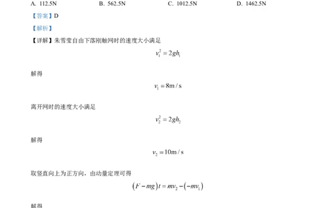 精品解析：山东省潍坊市2023-2024学年高三上学期1月期末考试物理试题（解析版）_2024届山东省潍坊市高三上学期期末考试_山东省潍坊市2024届高三上学期期末考试物理