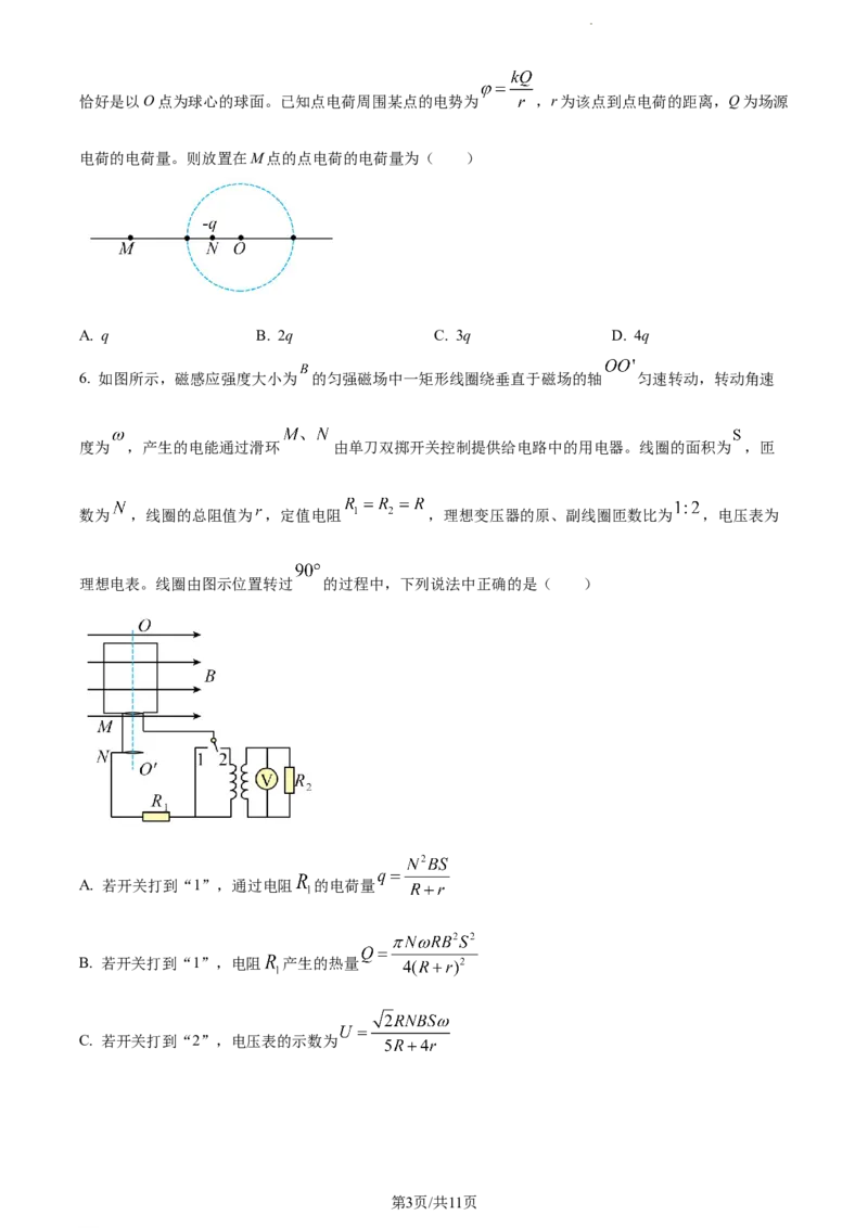 精品解析：山东省枣庄市2023-2024学年高三上学期1月期末考试物理试题（原卷版）_2024届山东省枣庄市高三上学期期末考试试题_2024届山东省枣庄市高三上学期期末考试试题物理