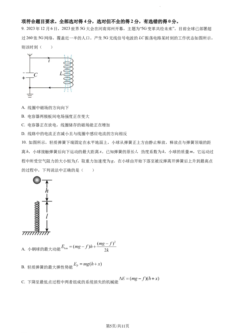 精品解析：山东省枣庄市2023-2024学年高三上学期1月期末考试物理试题（原卷版）_2024届山东省枣庄市高三上学期期末考试试题_2024届山东省枣庄市高三上学期期末考试试题物理