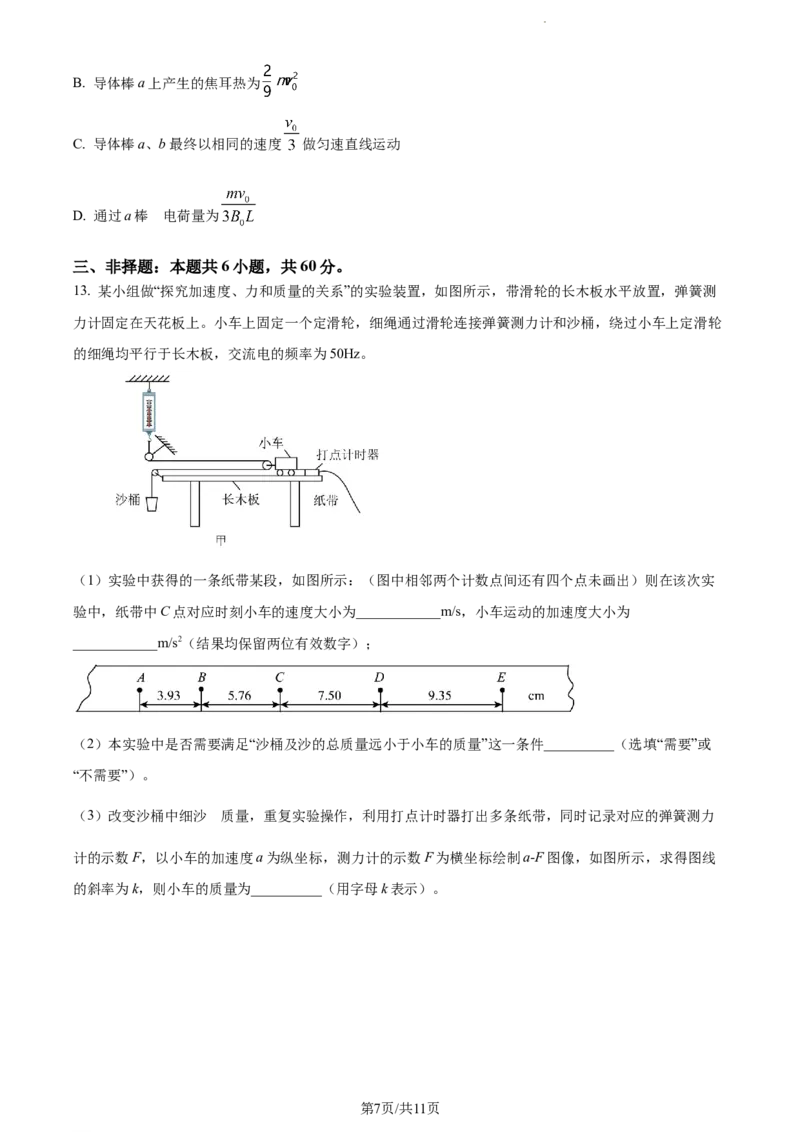 精品解析：山东省枣庄市2023-2024学年高三上学期1月期末考试物理试题（原卷版）_2024届山东省枣庄市高三上学期期末考试试题_2024届山东省枣庄市高三上学期期末考试试题物理