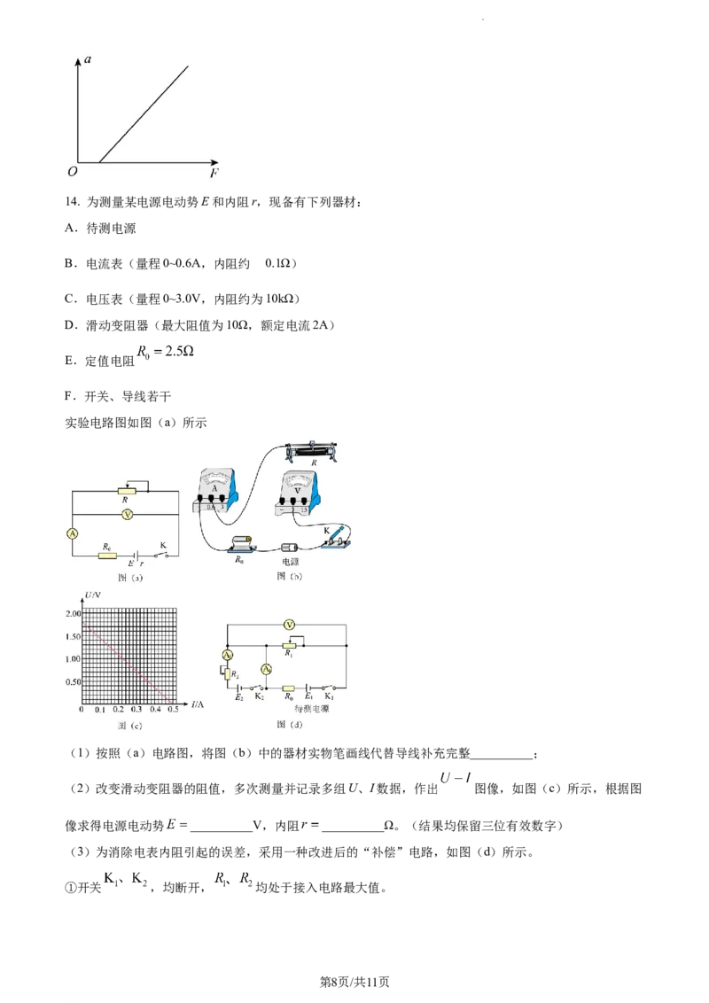 精品解析：山东省枣庄市2023-2024学年高三上学期1月期末考试物理试题（原卷版）_2024届山东省枣庄市高三上学期期末考试试题_2024届山东省枣庄市高三上学期期末考试试题物理