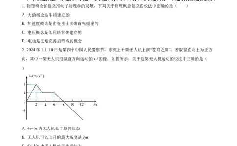 精品解析：山东省枣庄市2023-2024学年高三上学期1月期末考试物理试题（原卷版）_2024届山东省枣庄市高三上学期期末考试试题_2024届山东省枣庄市高三上学期期末考试试题物理