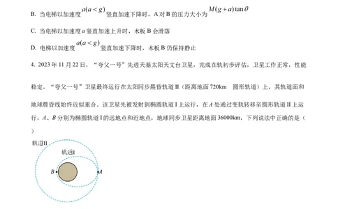 精品解析：山东省枣庄市2023-2024学年高三上学期1月期末考试物理试题（原卷版）_2024届山东省枣庄市高三上学期期末考试试题_2024届山东省枣庄市高三上学期期末考试试题物理