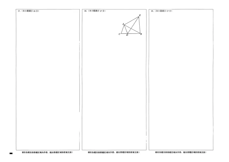 鄂东南联考数学答题卡_251103湖北省鄂东南教育联盟2025-2026学年高三上学期11月联考（全科）_湖北省鄂东南教育联盟2025-2026学年高三上学期期中考试数学