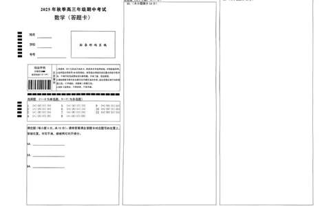 鄂东南联考数学答题卡_251103湖北省鄂东南教育联盟2025-2026学年高三上学期11月联考（全科）_湖北省鄂东南教育联盟2025-2026学年高三上学期期中考试数学