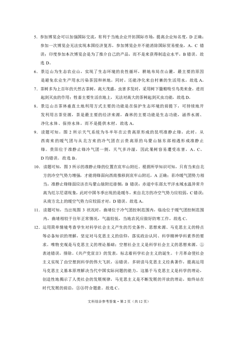 昭通市2024届高中毕业生诊断性检测文综-答案_2024届云南省昭通市高三上学期诊断性检测_2024届云南省昭通市高三上学期诊断性检测文综