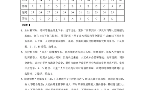 昭通市2024届高中毕业生诊断性检测文综-答案_2024届云南省昭通市高三上学期诊断性检测_2024届云南省昭通市高三上学期诊断性检测文综